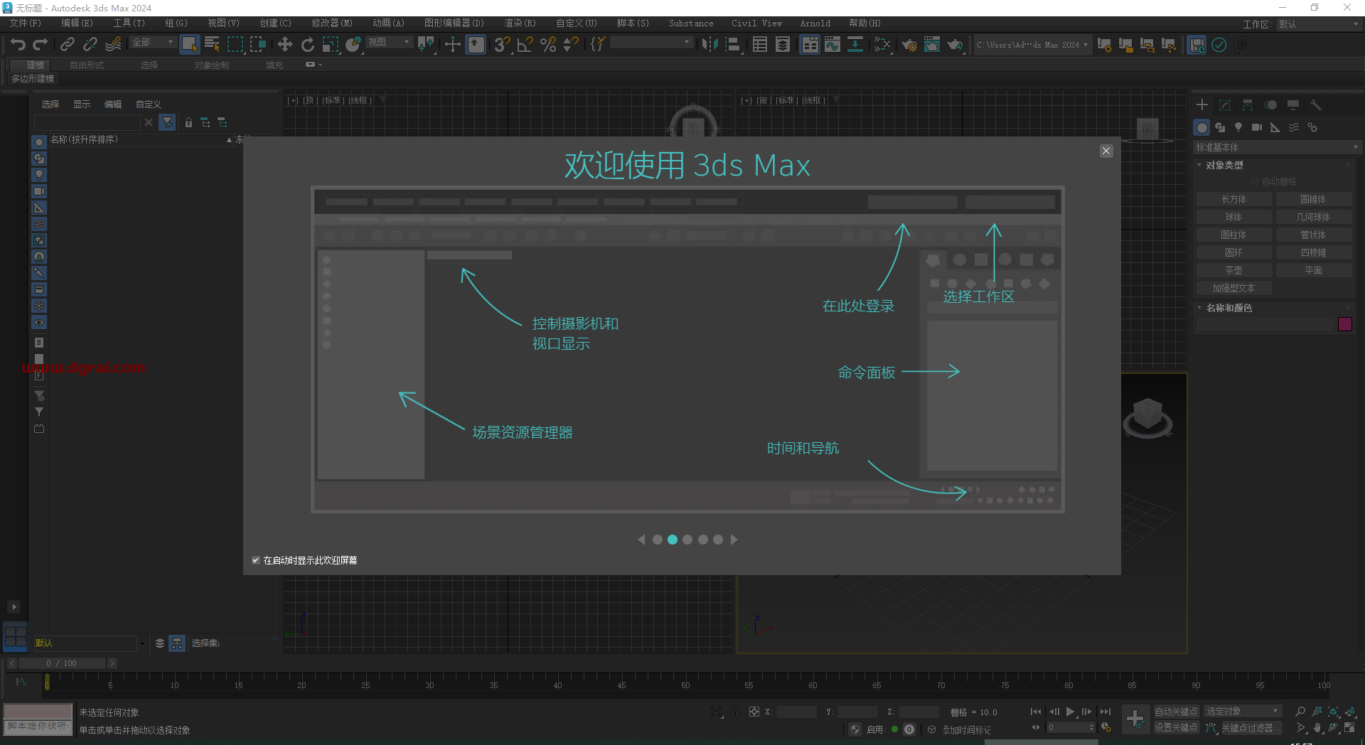 Autodesk 3dsMax 2024.1简体中文版下载与安装教程