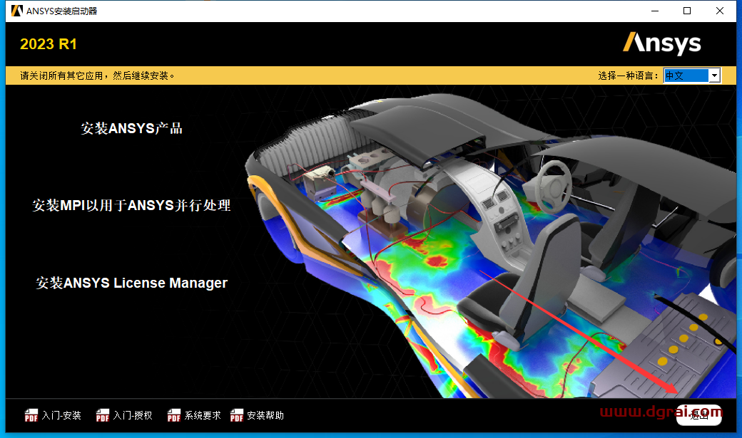 ANSYS 2023 R1安装包下载与ANSYS2023安装教程
