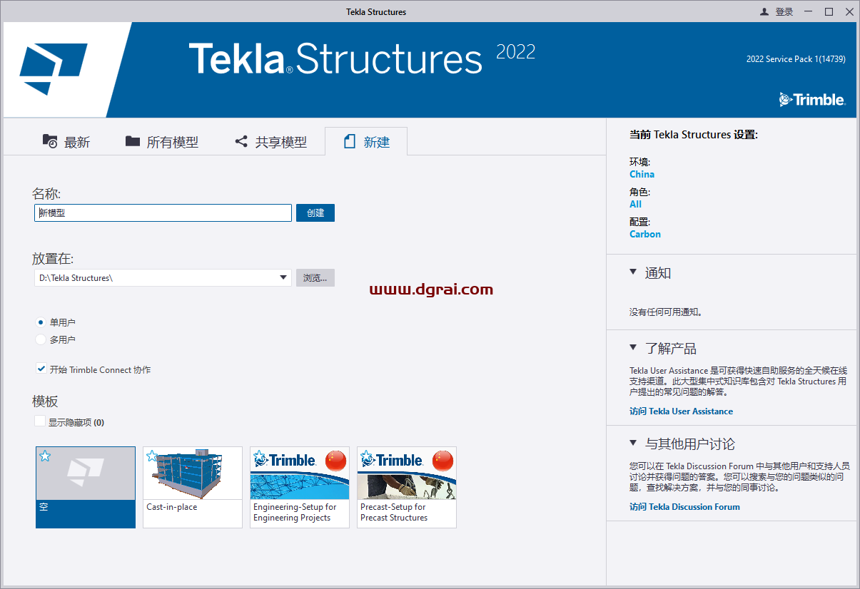 Tekla structures 2022 SP0中文版下载与Tekla2022安装教程