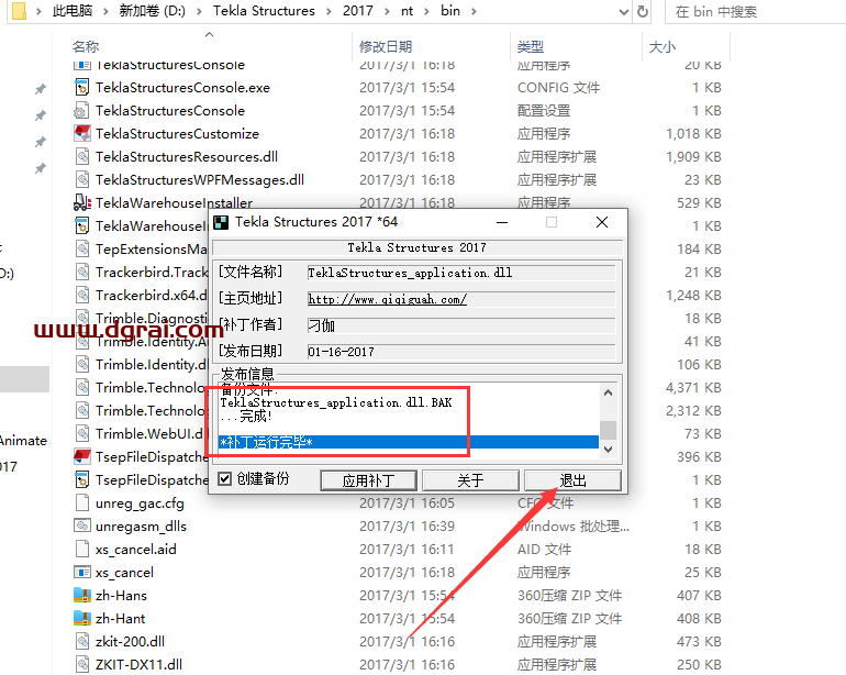 Tekla structures2017绿色版下载与Tekla2017安装教程