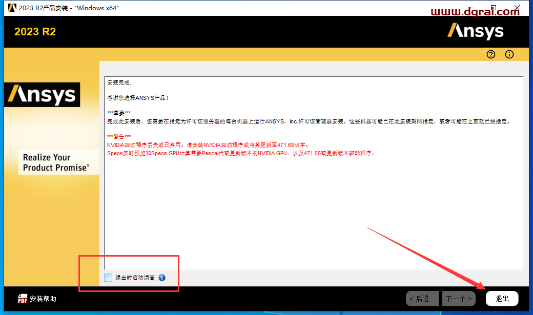 ANSYS 2023 R2中文学习版下载与ANSYS2023安装教程