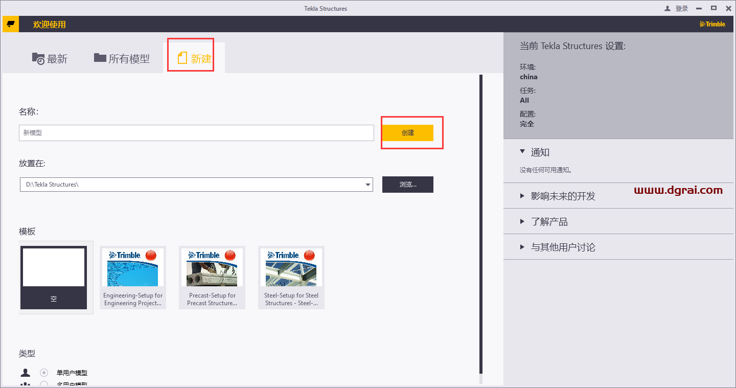 Tekla structures2017绿色版下载与Tekla2017安装教程