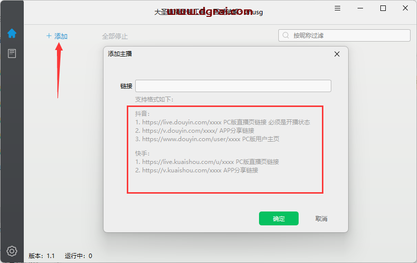 大圣直播录制工具(Win端)--一款可以录制D音和快手两大直播间的软件
