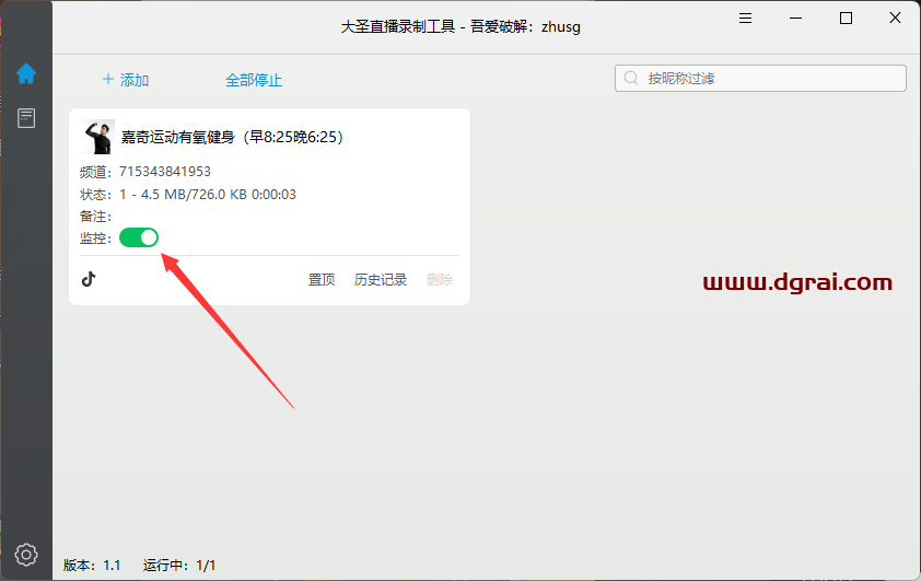 大圣直播录制工具(Win端)--一款可以录制D音和快手两大直播间的软件