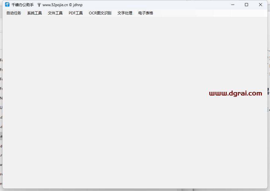 千峰办公助手--一款超实用功能合一的免费办公软件