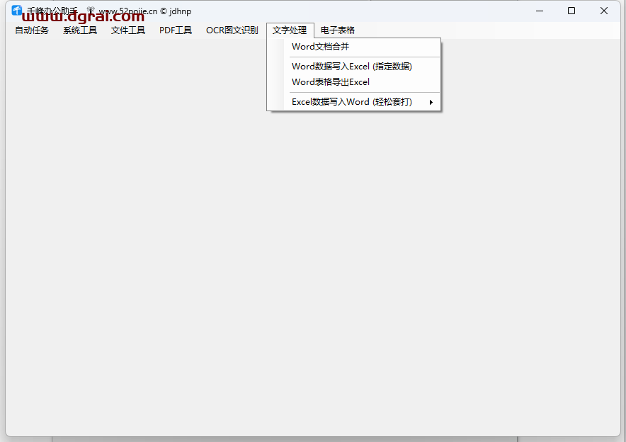 千峰办公助手--一款超实用功能合一的免费办公软件