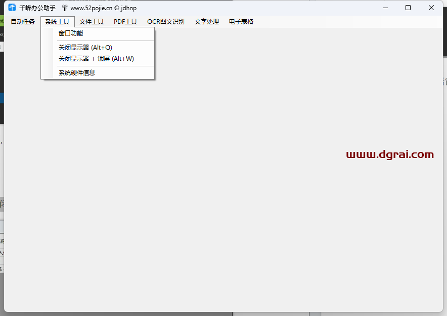 千峰办公助手--一款超实用功能合一的免费办公软件