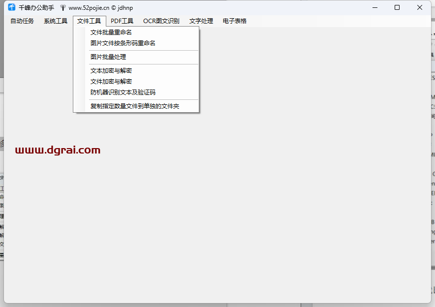 千峰办公助手--一款超实用功能合一的免费办公软件