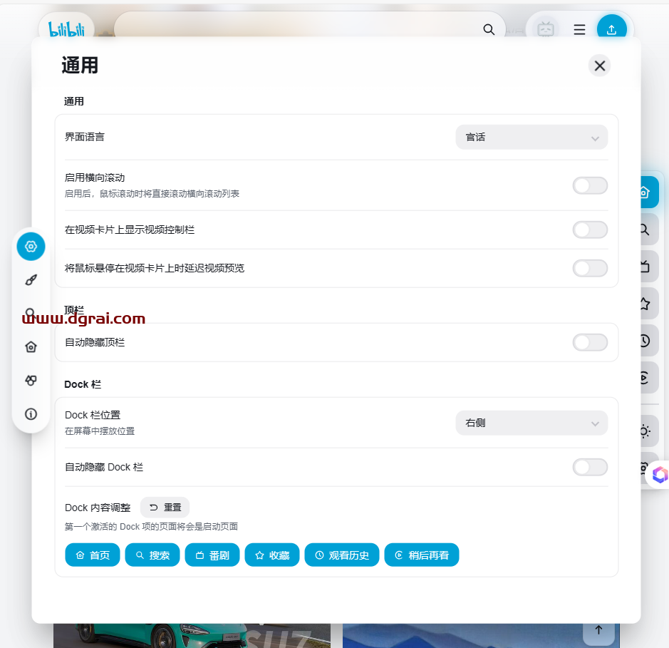 BewlyBewly(浏览器插件)--一款修改B站网页端样式的神器