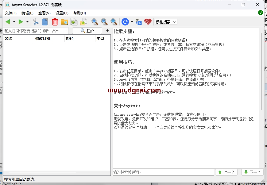 Anytxt Searcher--一款免费的桌面内容全文搜索引擎