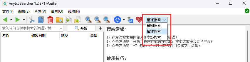 Anytxt Searcher--一款免费的桌面内容全文搜索引擎