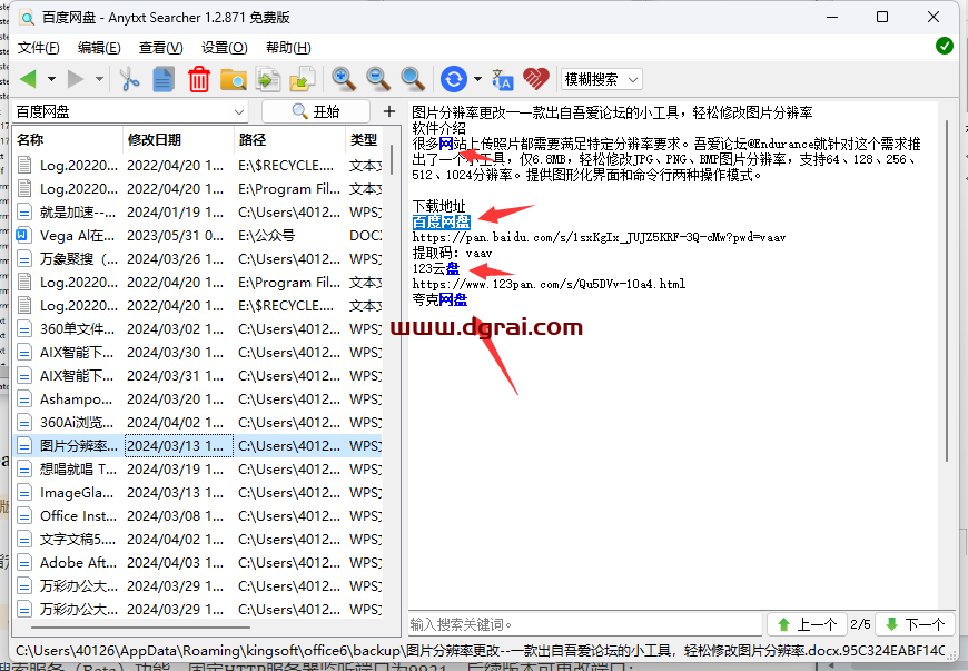 Anytxt Searcher--一款免费的桌面内容全文搜索引擎