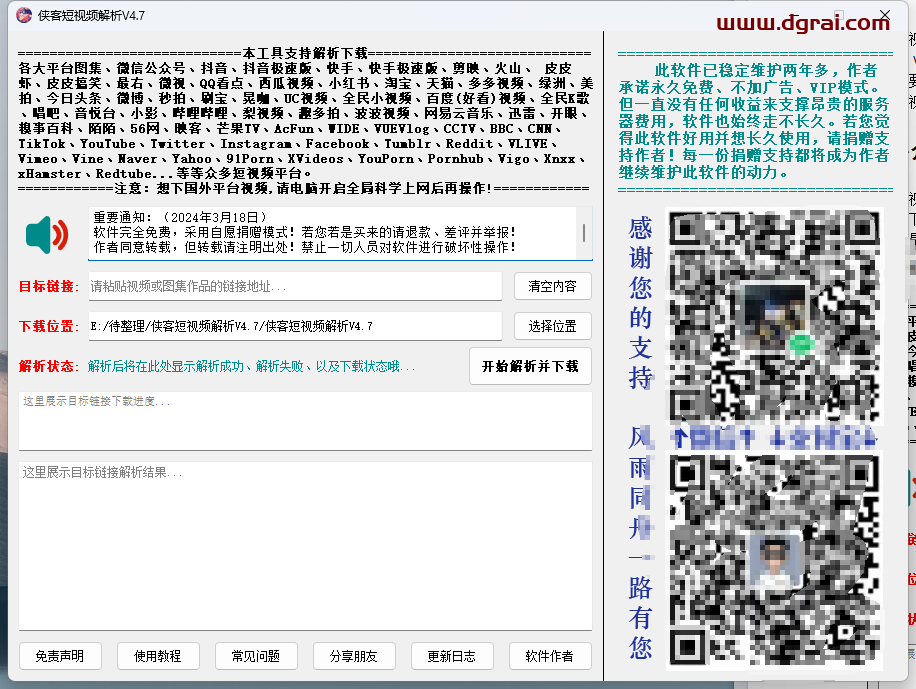 侠客短视频解析-一款非常强大的无水印视频下载工具