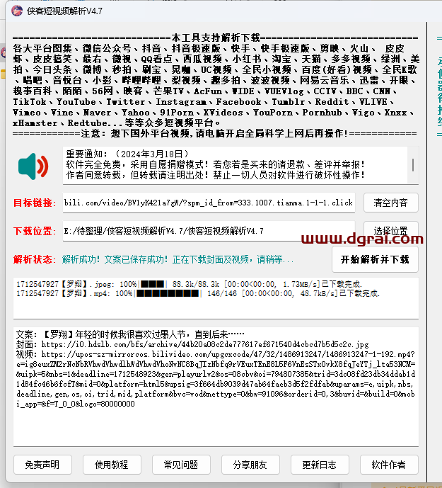 侠客短视频解析-一款非常强大的无水印视频下载工具