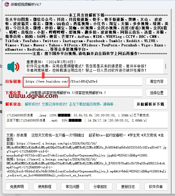 侠客短视频解析-一款非常强大的无水印视频下载工具
