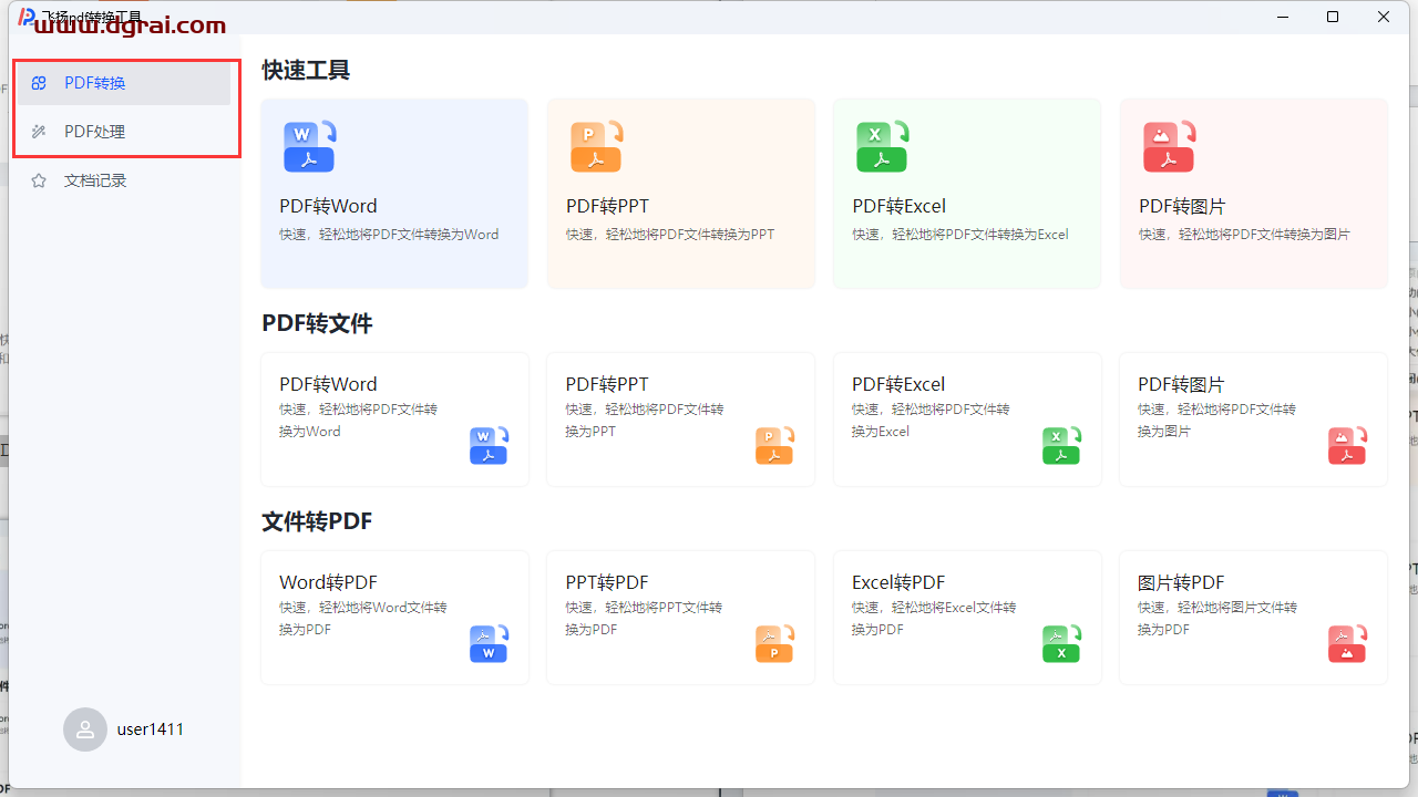 飞扬 PDF--一款据说永久免费的 PDF 转换器软件