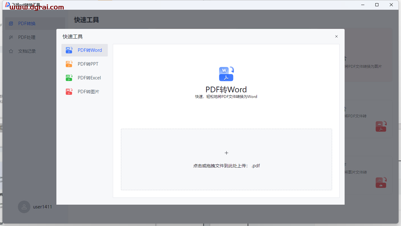 飞扬 PDF--一款据说永久免费的 PDF 转换器软件