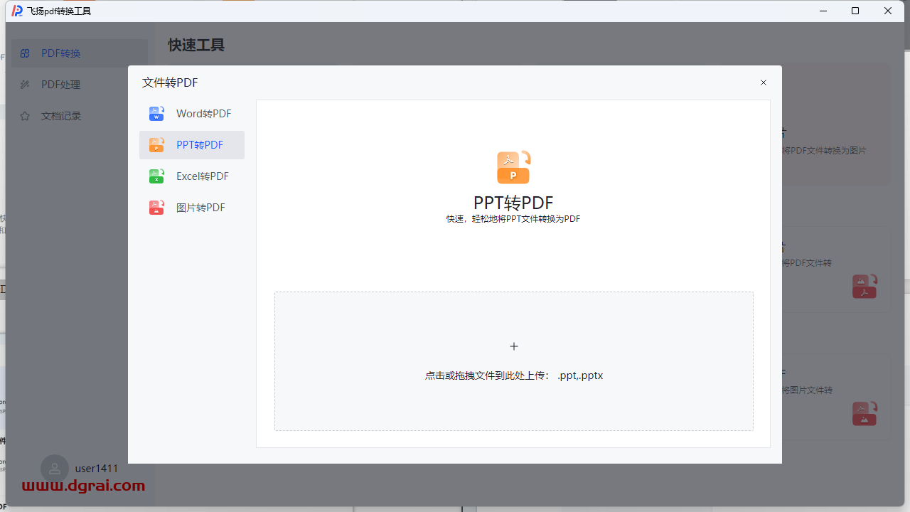 飞扬 PDF--一款据说永久免费的 PDF 转换器软件