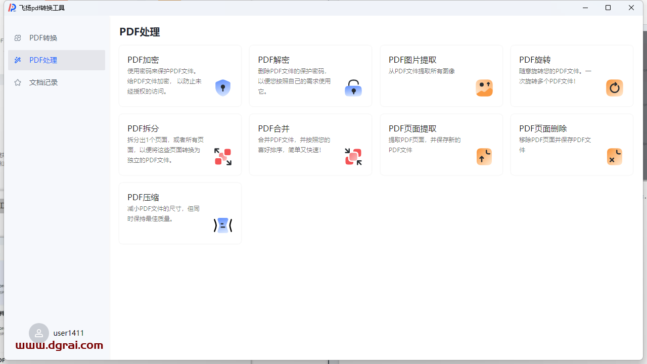 飞扬 PDF--一款据说永久免费的 PDF 转换器软件
