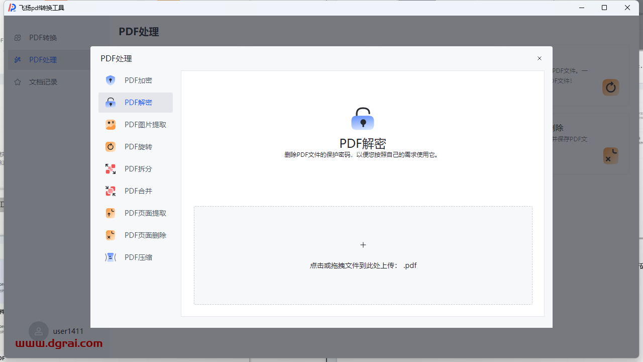 飞扬 PDF--一款据说永久免费的 PDF 转换器软件