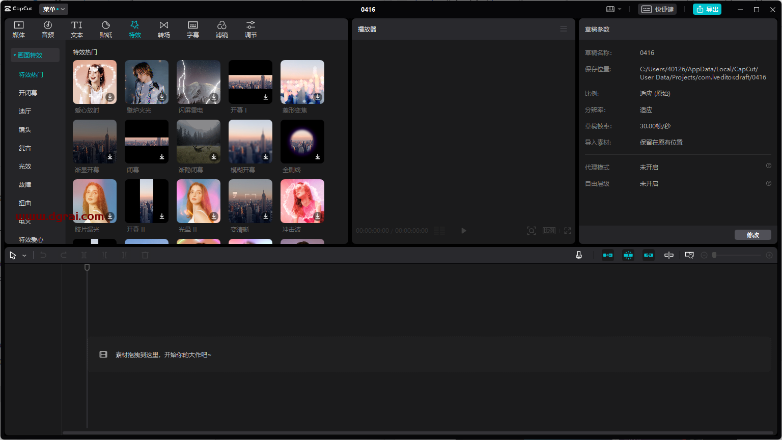 剪映国际版CapCut v3.7--剪映的海外版本,一款个非常好用的视频剪辑软件