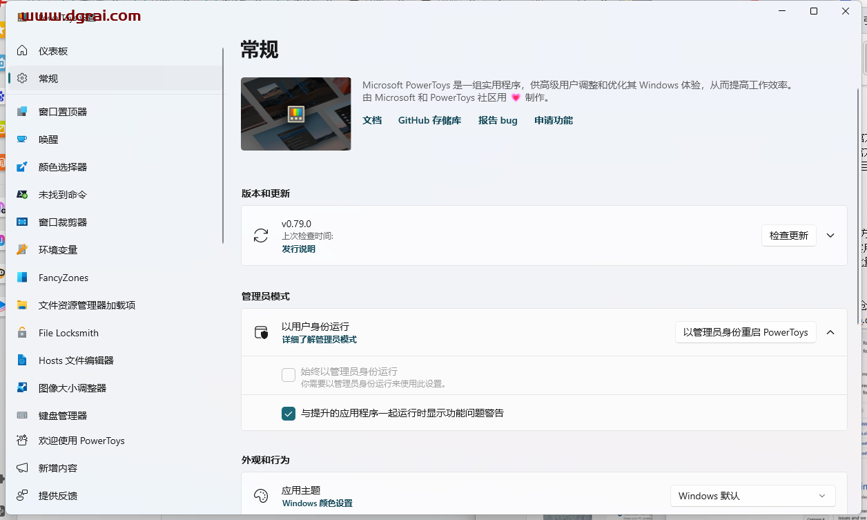 Microsoft PowerToys--微软官方出品的Windows工具箱
