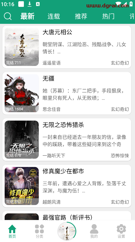 海豚之音(安卓APP)-一款安卓端的听书/听小说软件