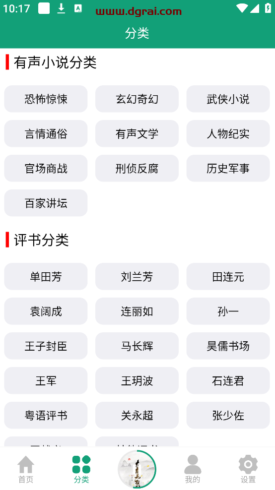 海豚之音(安卓APP)-一款安卓端的听书/听小说软件