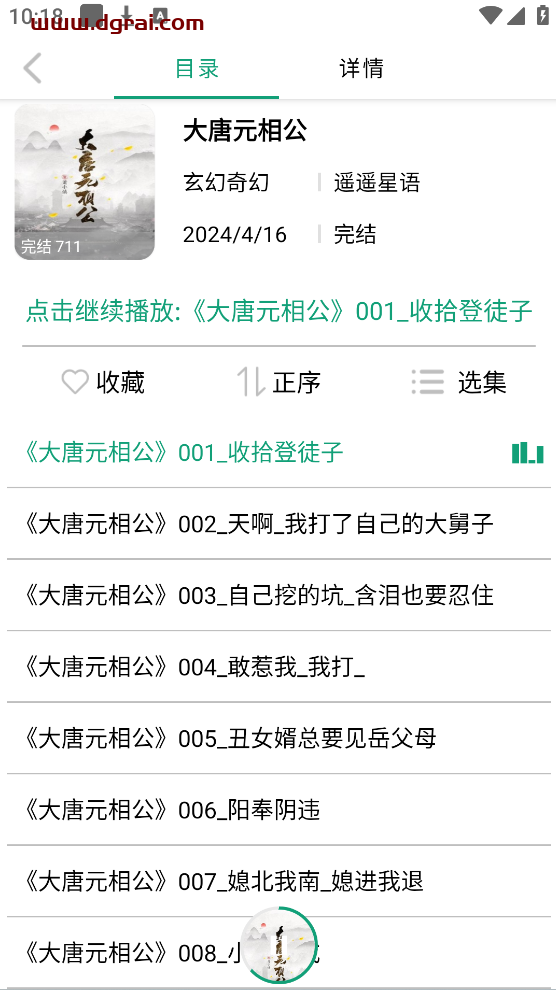 海豚之音(安卓APP)-一款安卓端的听书/听小说软件