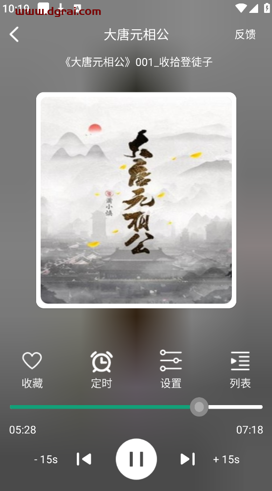 海豚之音(安卓APP)-一款安卓端的听书/听小说软件