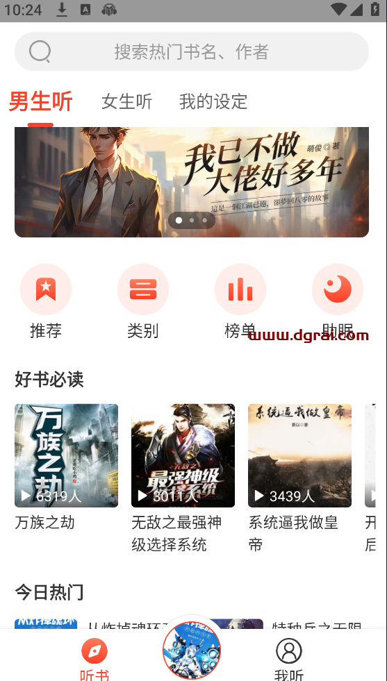 听小说(安卓APP)-一款在线的免费听书软件