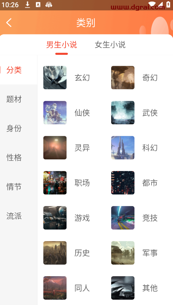 听小说(安卓APP)-一款在线的免费听书软件