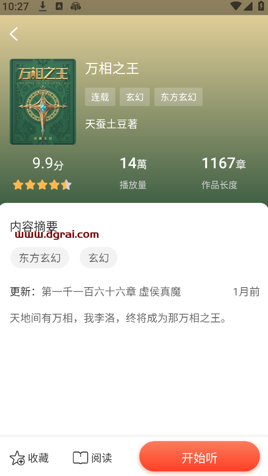 听小说(安卓APP)-一款在线的免费听书软件