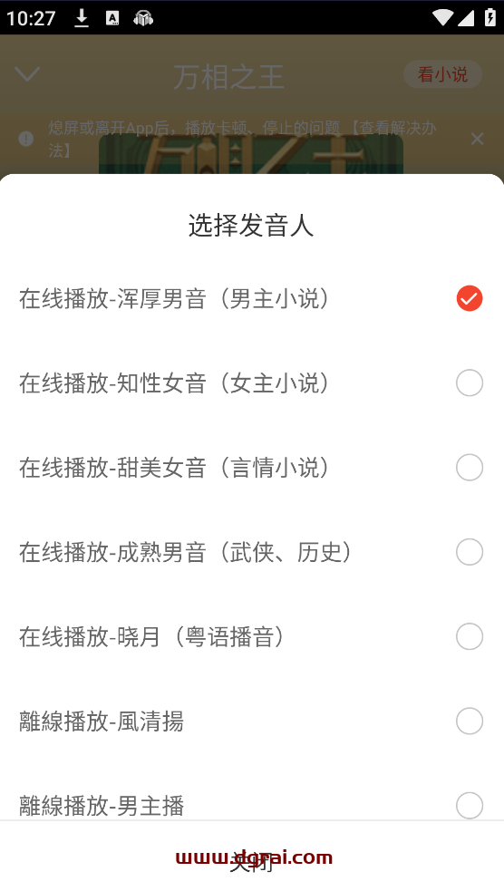 听小说(安卓APP)-一款在线的免费听书软件