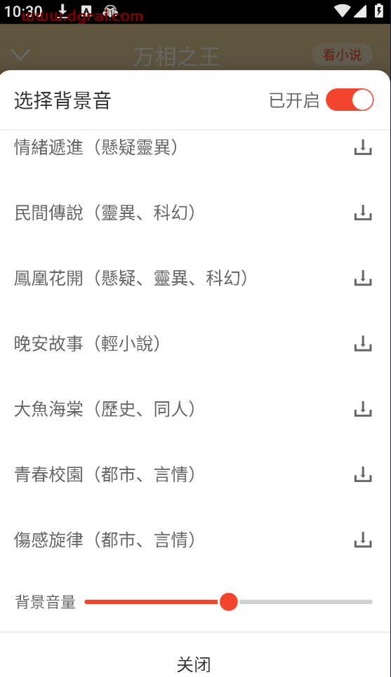 听小说(安卓APP)-一款在线的免费听书软件