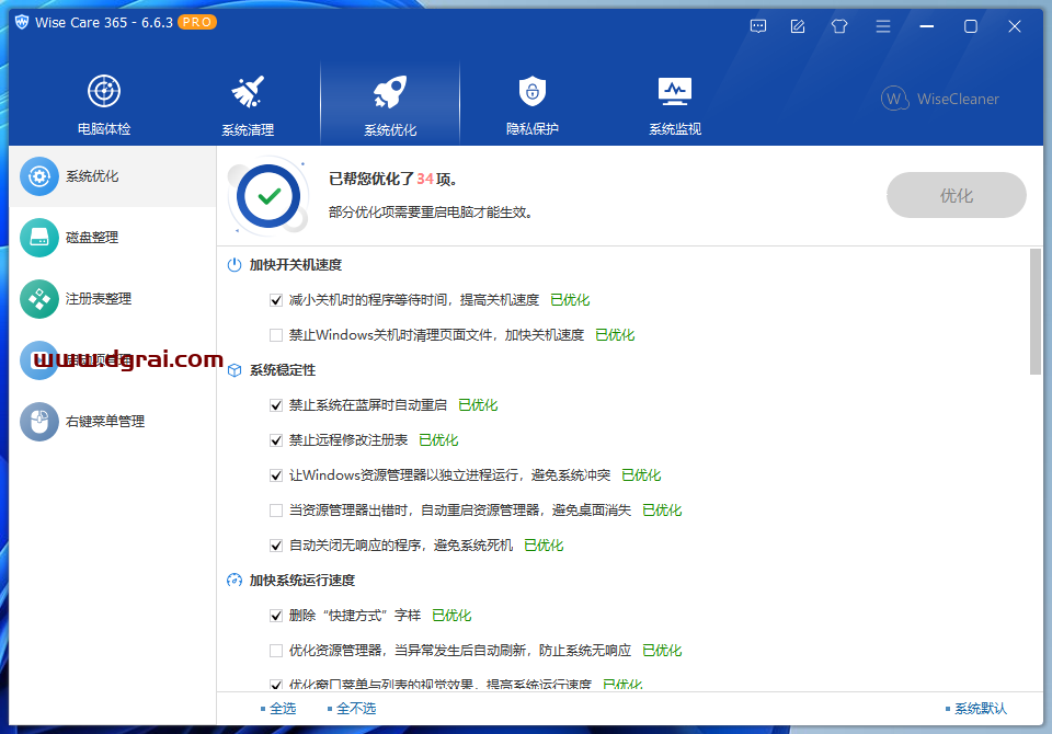 Wise Care 365 PRO v6.6.3--一款系统优化软件,安装就是pro版
