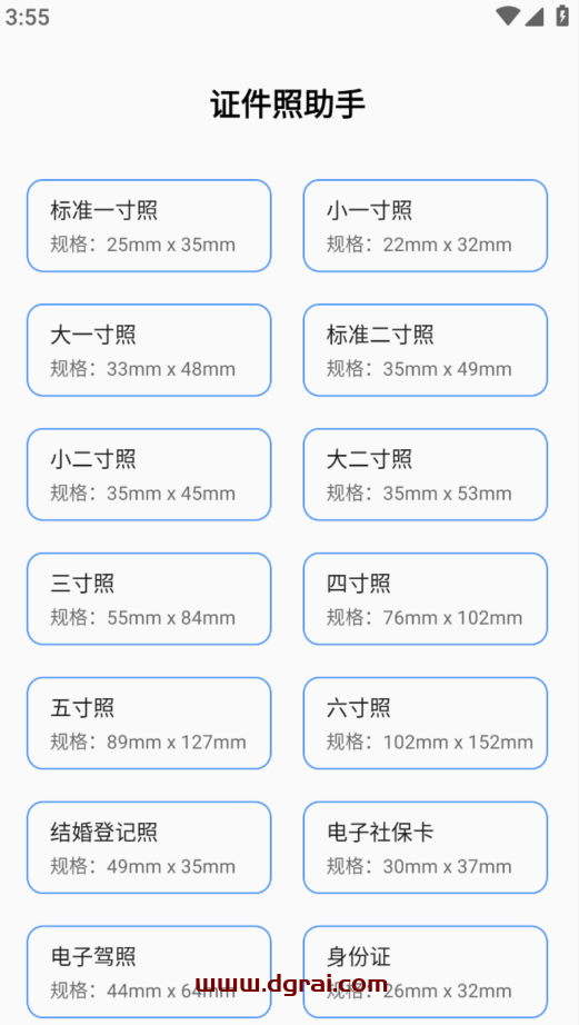 证件照助手(安卓)--一款功能非常齐全的证件照设置软件