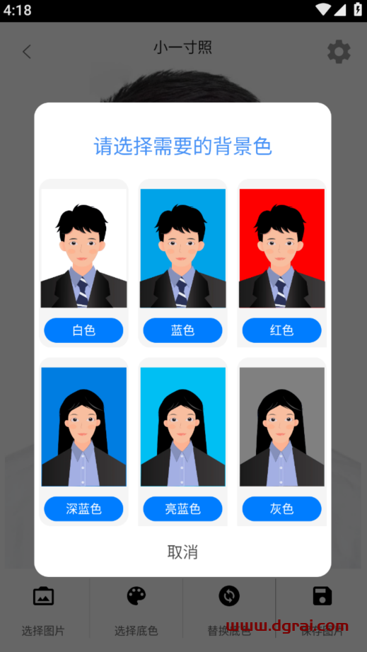 证件照助手(安卓)--一款功能非常齐全的证件照设置软件