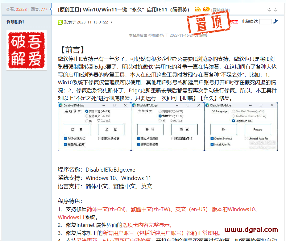 DisableIEToEdge--Win10/Win11 一键“永久”启用 IE11