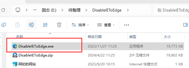 DisableIEToEdge--Win10/Win11 一键“永久”启用 IE11
