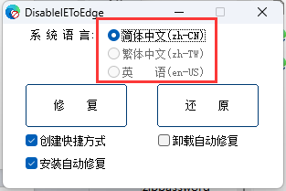 DisableIEToEdge--Win10/Win11 一键“永久”启用 IE11