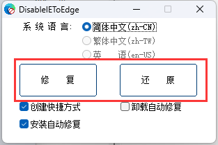 DisableIEToEdge--Win10/Win11 一键“永久”启用 IE11