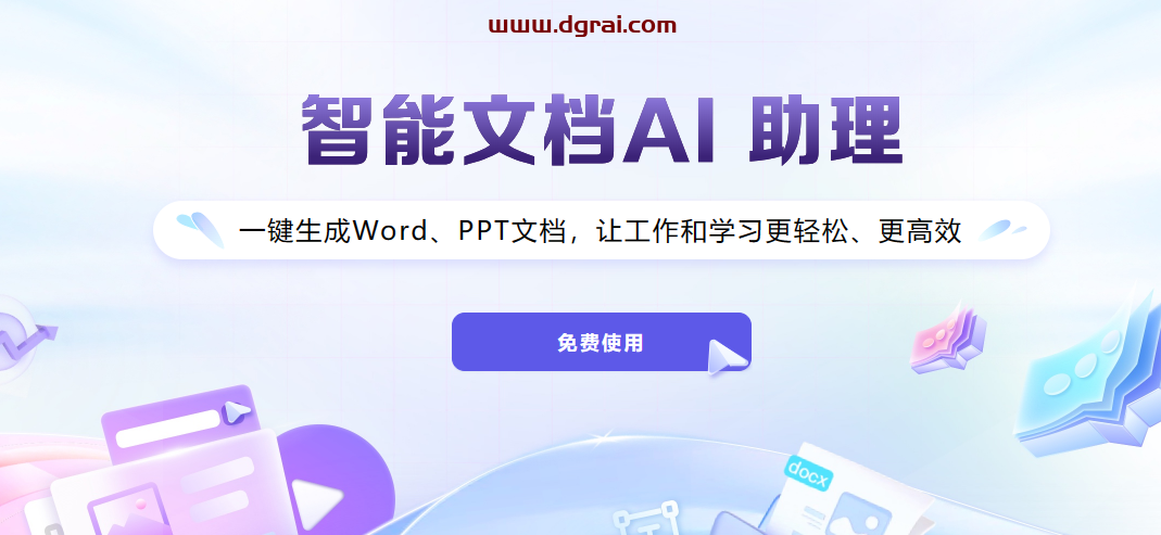讯飞智文