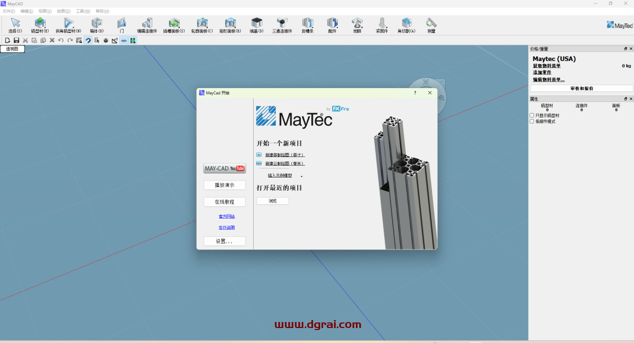 MayCAD v1.1安装包下载与安装教程