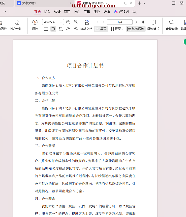 BD文库下载器--各类VIP付费文档免费下