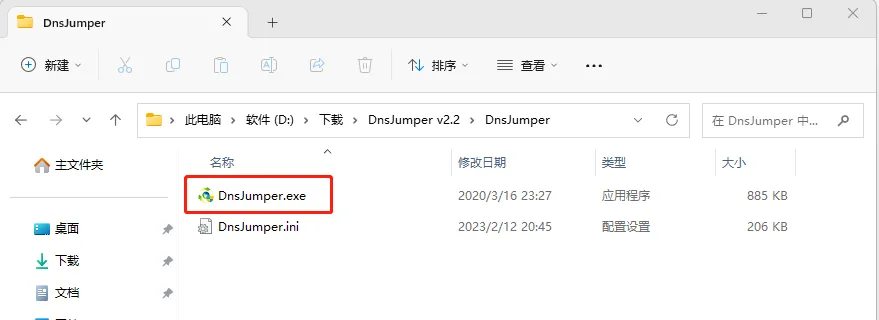 Dns Jumper--一款专门用于一键切换DNS的免费应用程序
