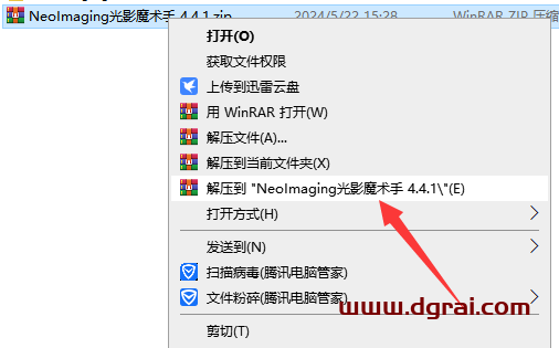 NeoImaging光影魔术手 v4.4.1免安装版下载与安装教程