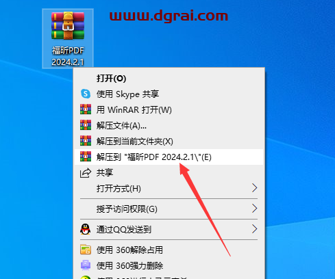 福昕PDF 2024.2.1安装包下载与安装教程