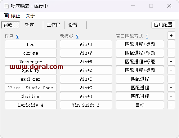 呼来唤去-一键唤起、一键隐藏Windows窗口