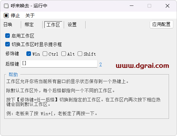 呼来唤去-一键唤起、一键隐藏Windows窗口